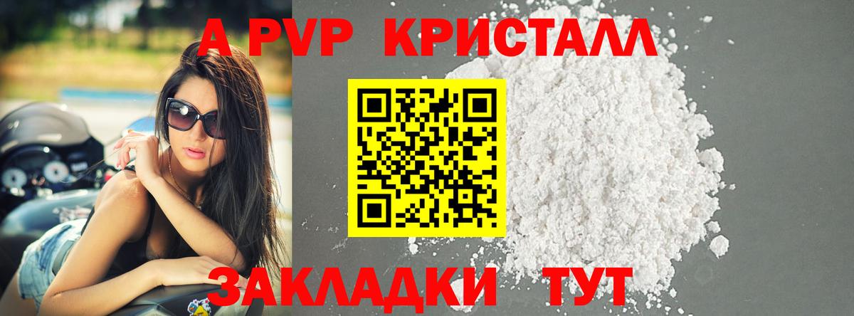 А ПВП VHQ  Alfa_PVP СК КРИС  Вход с VPN  Alfa_PVP кристаллы  магазин продажи   Обь 