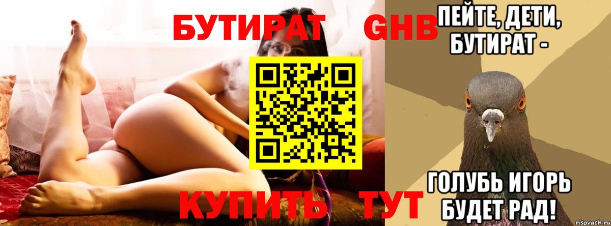 Бутират вода  Вход с VPN  Бутират  Обь 