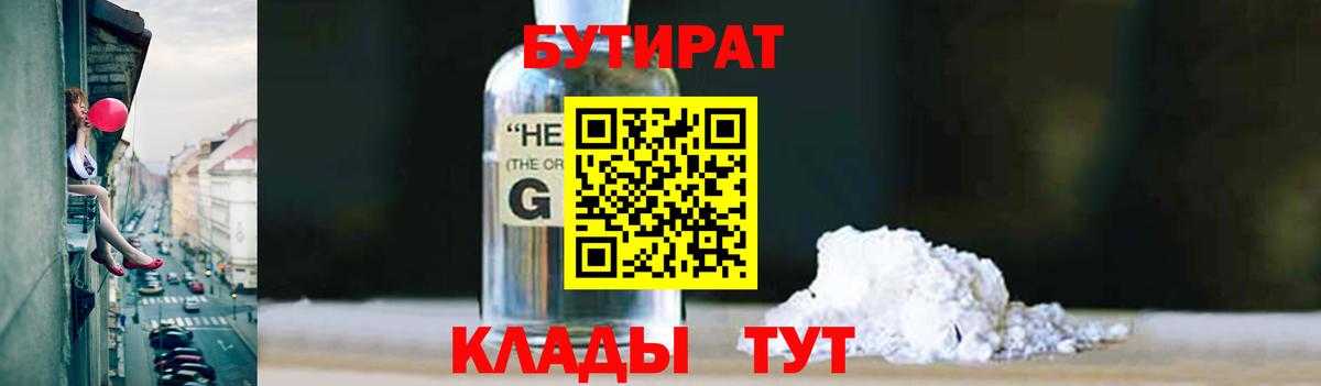 Бутират 99% Обь