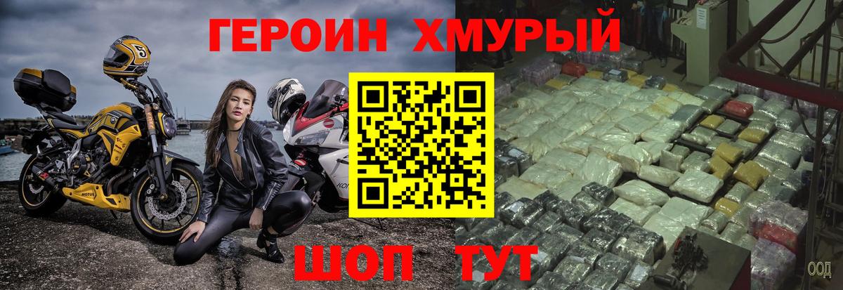 ГЕРОИН Heroin  Вход с VPN  ГЕРОИН  Обь 