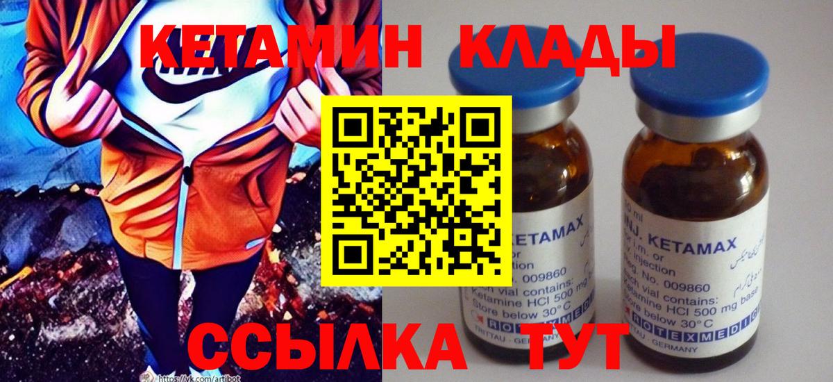 Обь  Кетамин ketamine  Вход с VPN 