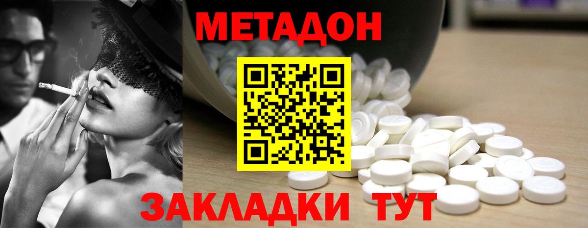 Метадон methadone  МЕТАДОН VHQ  Вход с VPN  Обь 